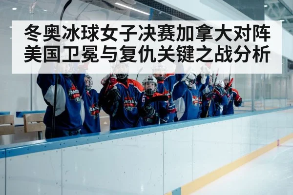 ice hockey team celebration